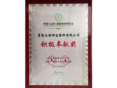 積極奉獻獎